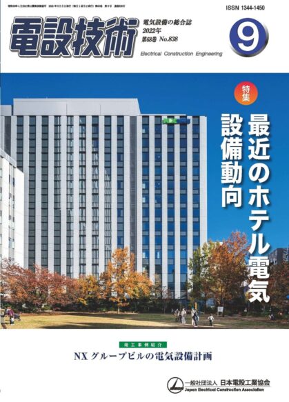 電設技術9月号にKNXの紹介記事掲載｜日本KNX協会